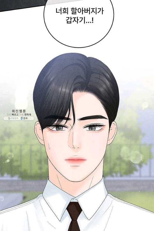 아내를 구하는 4가지 방법 64화 108