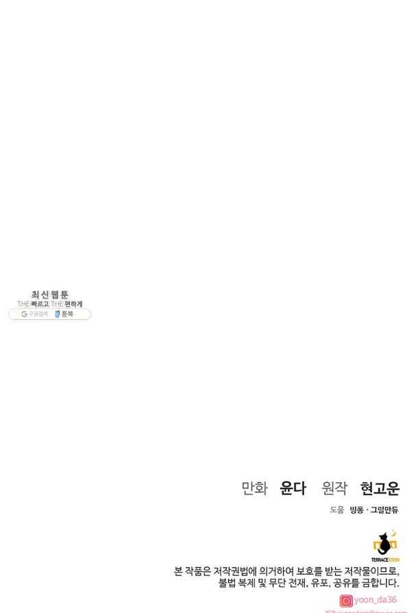 아내를 구하는 4가지 방법 64화 110