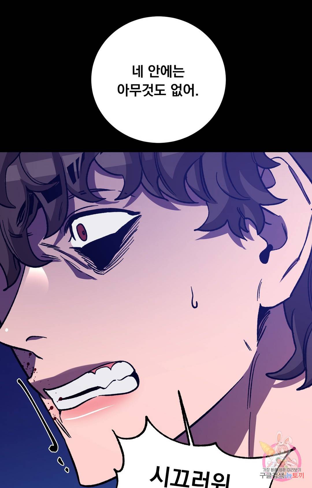 블라인드 플레이 65화 10