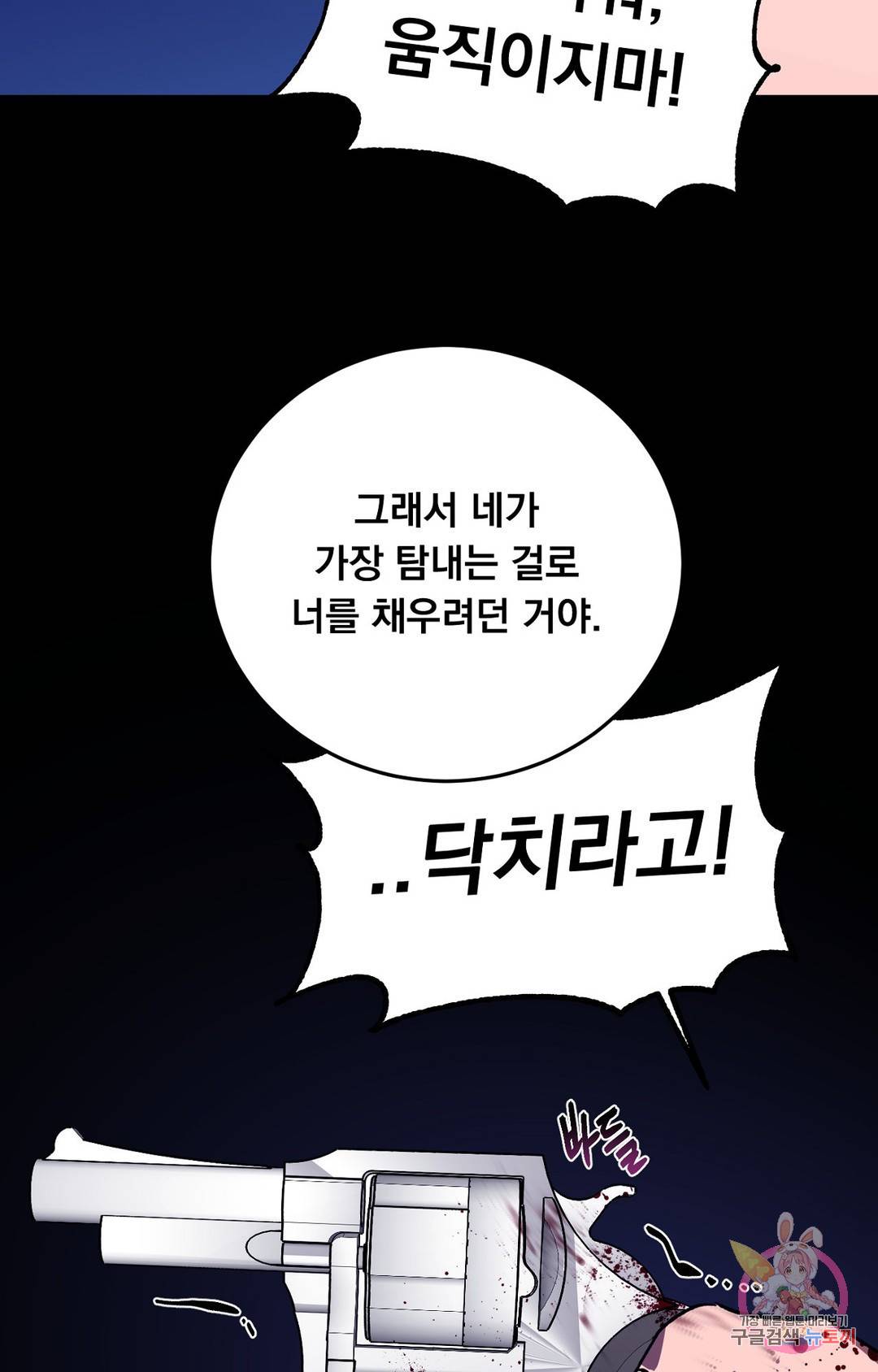 블라인드 플레이 65화 11