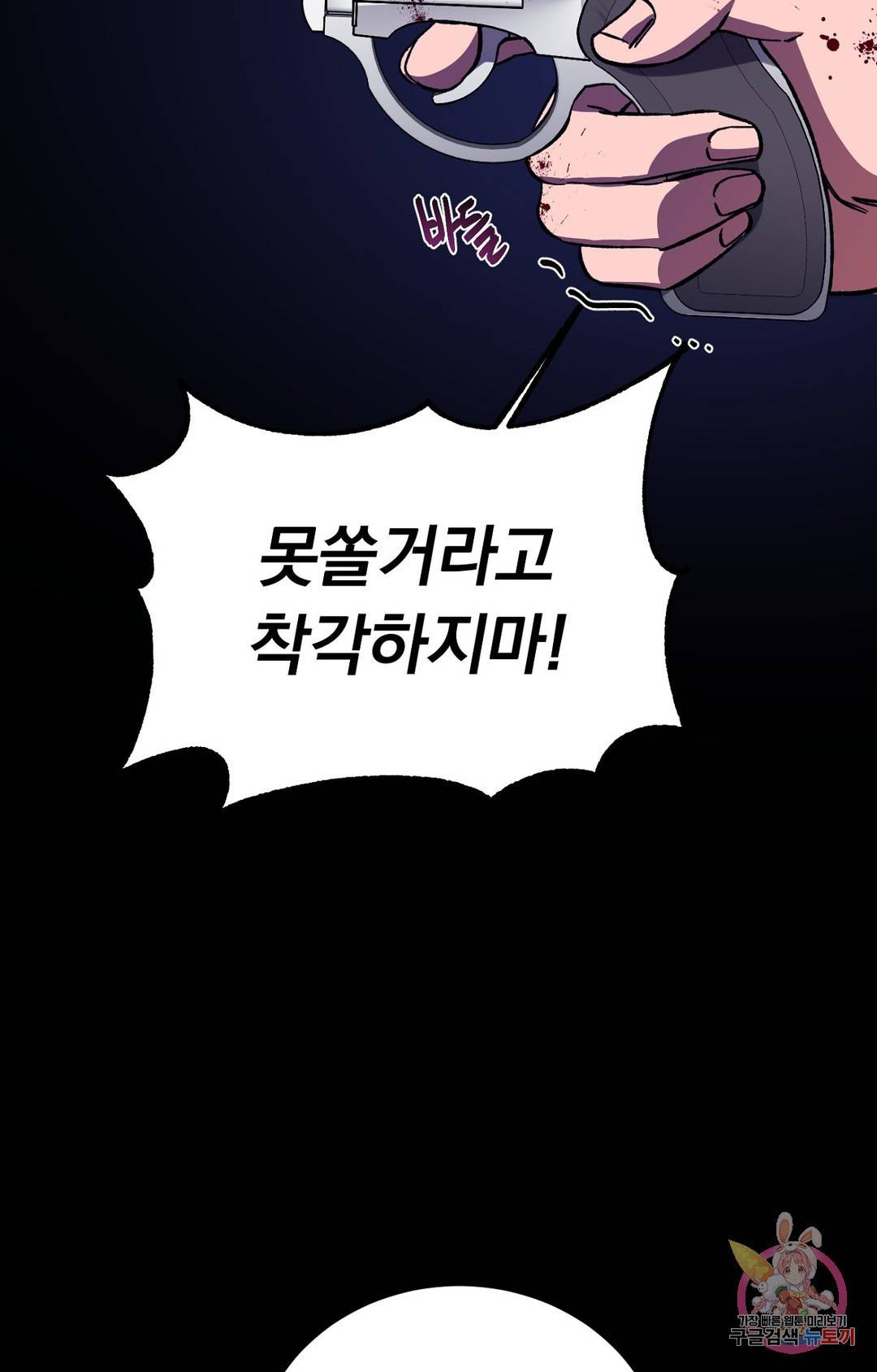 블라인드 플레이 65화 12