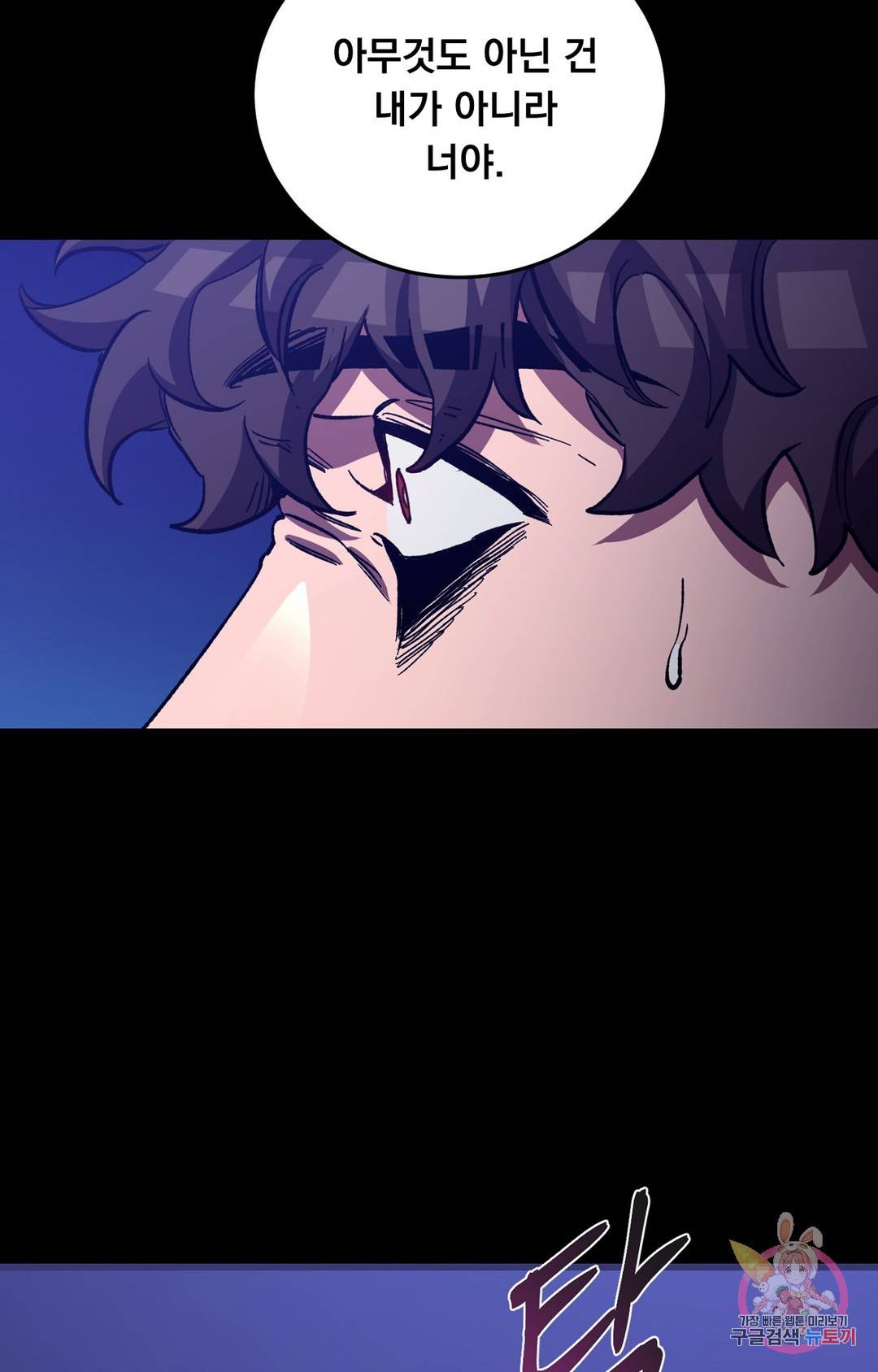 블라인드 플레이 65화 13