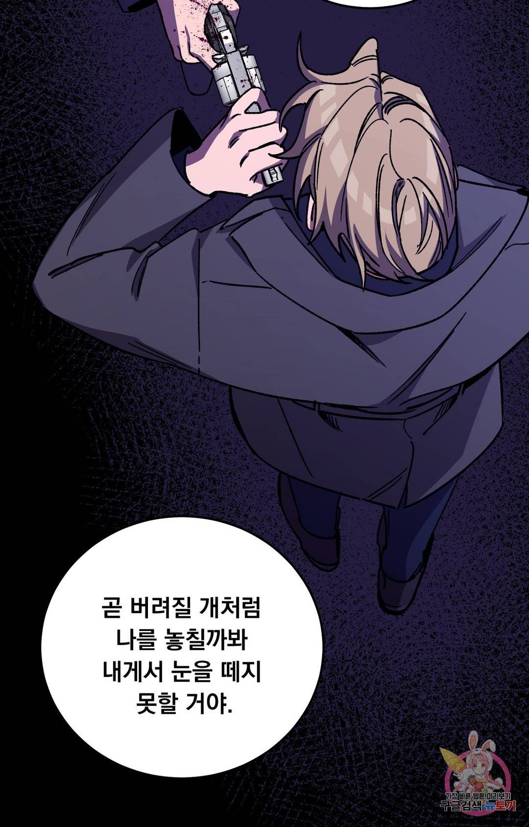블라인드 플레이 65화 17