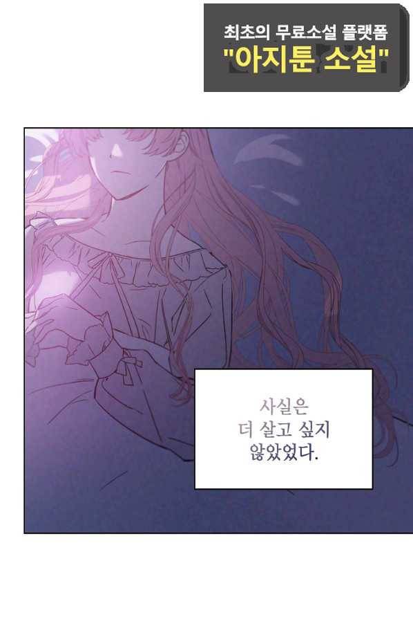 아델리아 - 꽃의 속박 4화 3