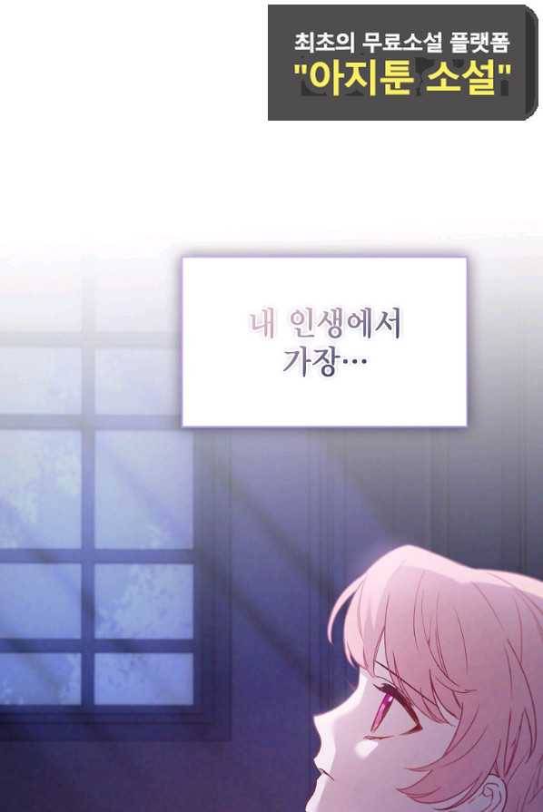 아델리아 - 꽃의 속박 4화 4