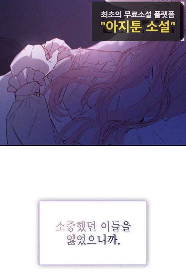 아델리아 - 꽃의 속박 4화 5
