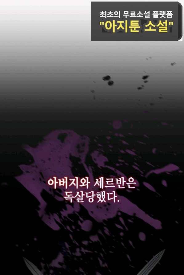 아델리아 - 꽃의 속박 4화 7