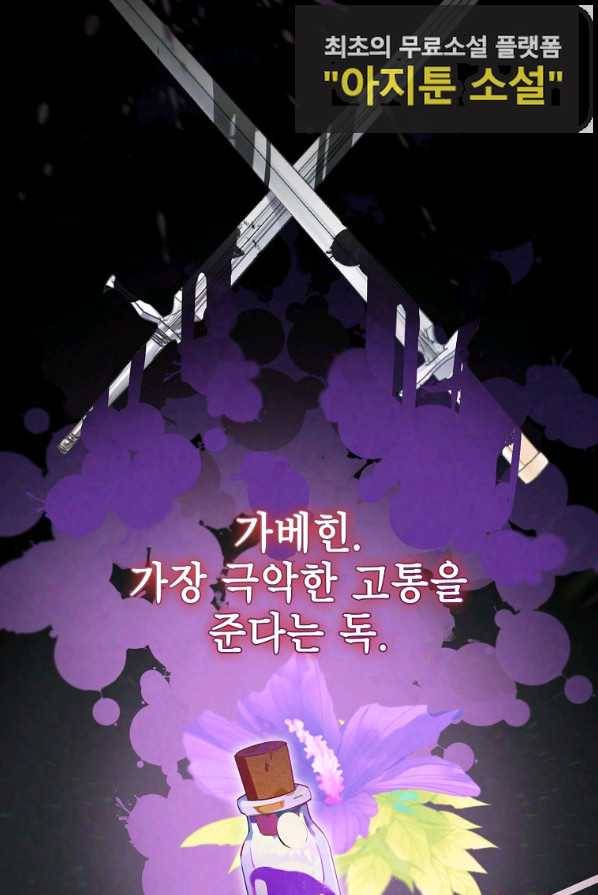 아델리아 - 꽃의 속박 4화 8