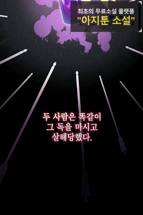 아델리아 - 꽃의 속박 4화 9