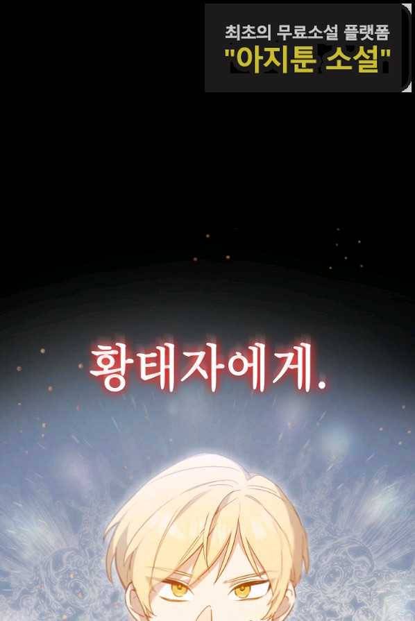 아델리아 - 꽃의 속박 4화 10