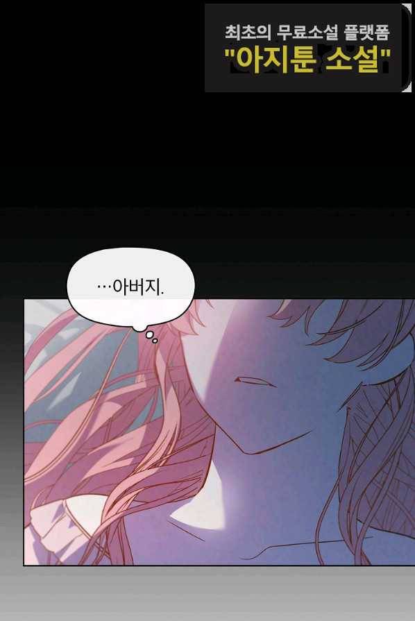 아델리아 - 꽃의 속박 4화 12