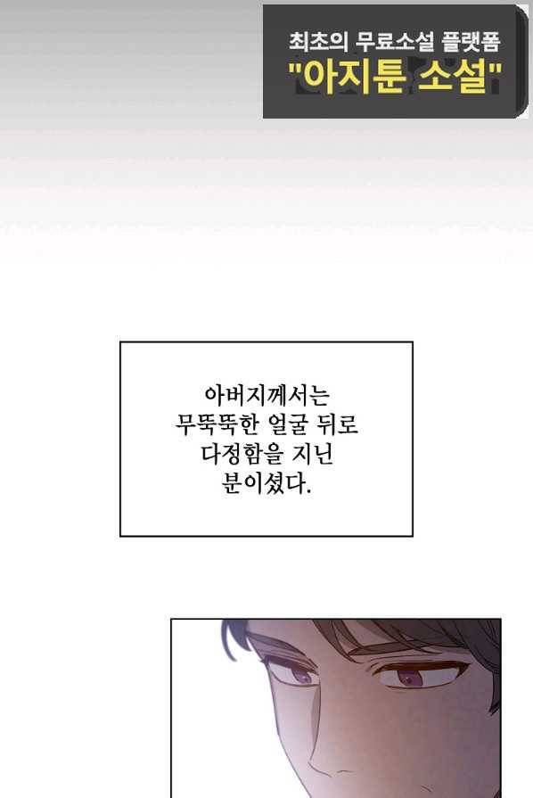 아델리아 - 꽃의 속박 4화 13
