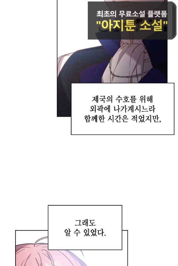아델리아 - 꽃의 속박 4화 14