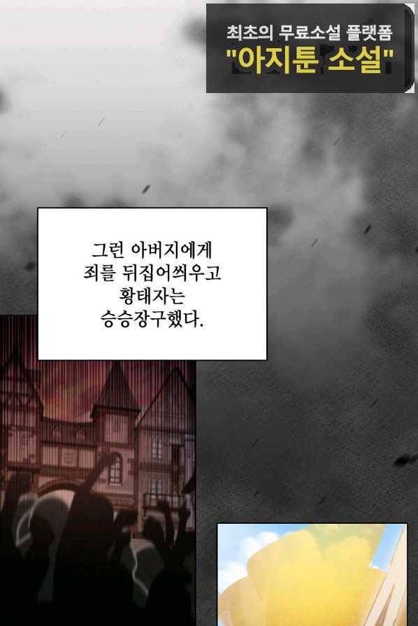 아델리아 - 꽃의 속박 4화 17