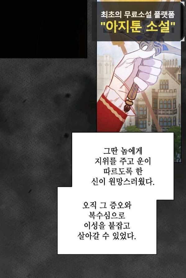 아델리아 - 꽃의 속박 4화 18