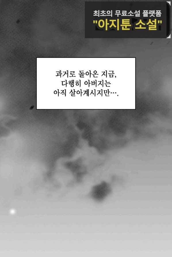 아델리아 - 꽃의 속박 4화 19