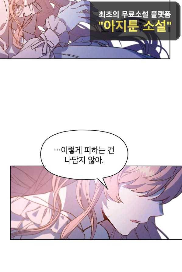 아델리아 - 꽃의 속박 4화 22