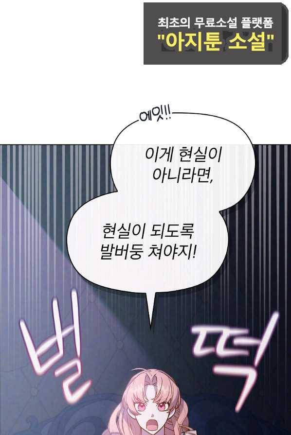 아델리아 - 꽃의 속박 4화 23