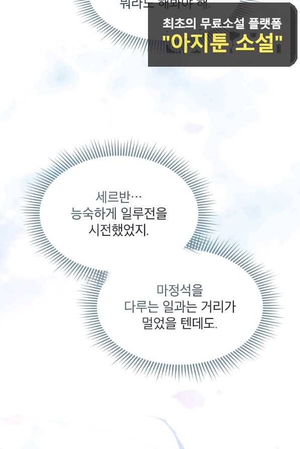 아델리아 - 꽃의 속박 4화 25