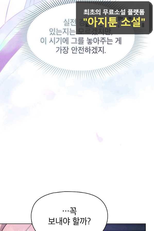 아델리아 - 꽃의 속박 4화 27