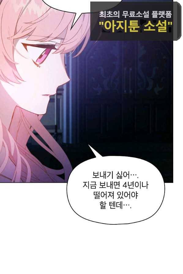 아델리아 - 꽃의 속박 4화 28