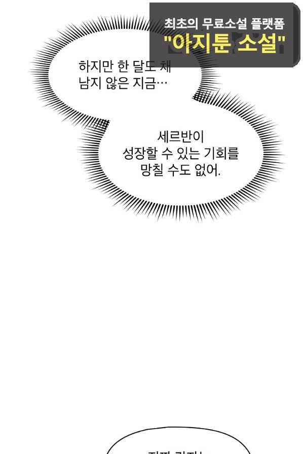 아델리아 - 꽃의 속박 4화 29