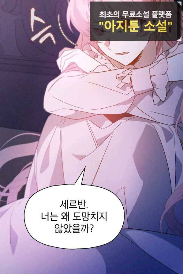 아델리아 - 꽃의 속박 4화 31