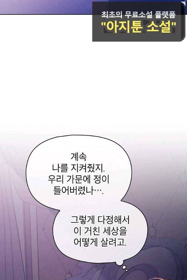 아델리아 - 꽃의 속박 4화 32