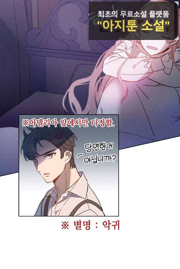 아델리아 - 꽃의 속박 4화 33