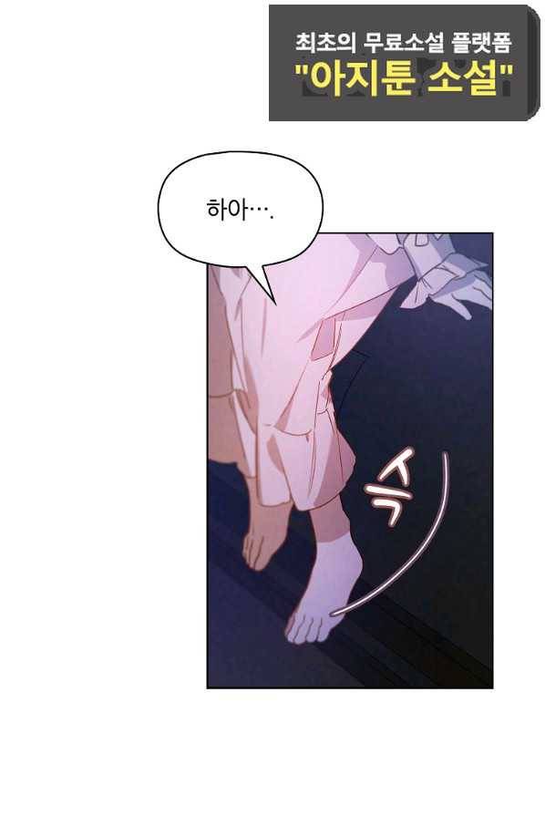 아델리아 - 꽃의 속박 4화 34
