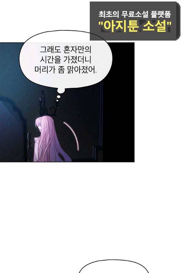 아델리아 - 꽃의 속박 4화 35