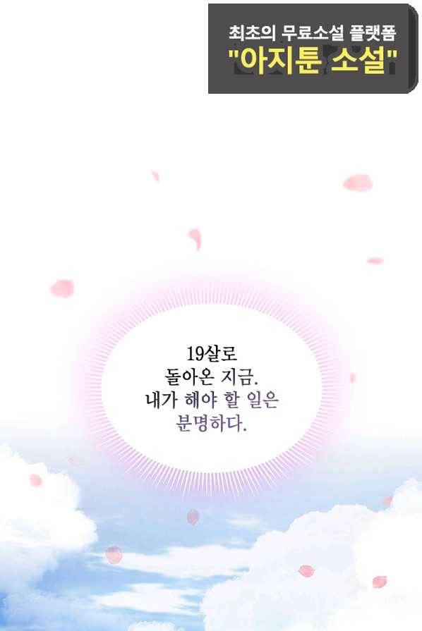 아델리아 - 꽃의 속박 4화 37
