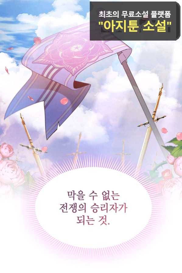 아델리아 - 꽃의 속박 4화 38