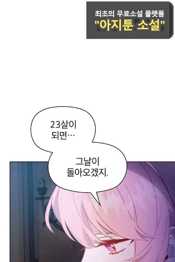 아델리아 - 꽃의 속박 4화 39