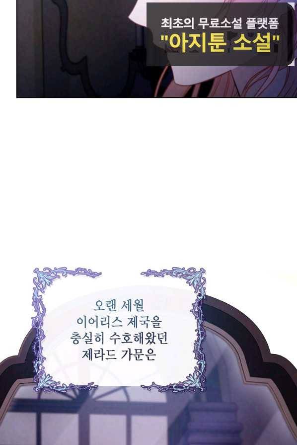아델리아 - 꽃의 속박 4화 40