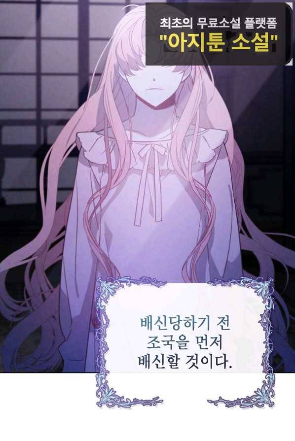아델리아 - 꽃의 속박 4화 41