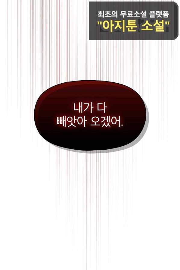 아델리아 - 꽃의 속박 4화 44