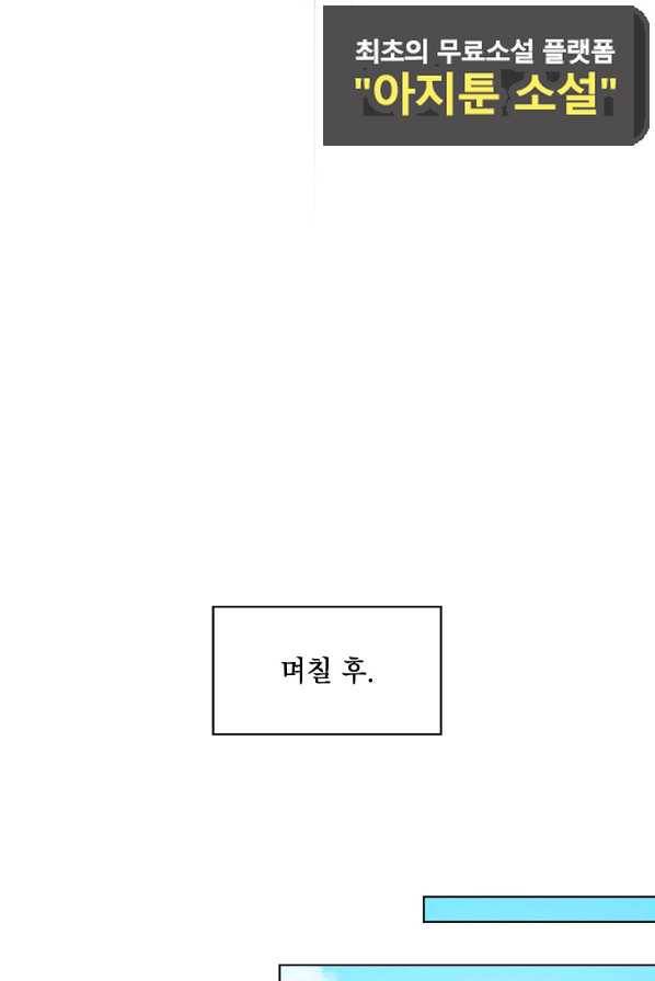 아델리아 - 꽃의 속박 4화 45