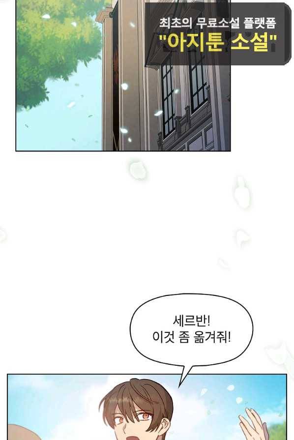 아델리아 - 꽃의 속박 4화 47