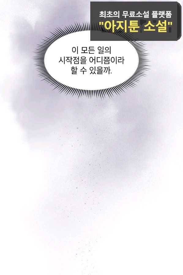 아델리아 - 꽃의 속박 4화 57