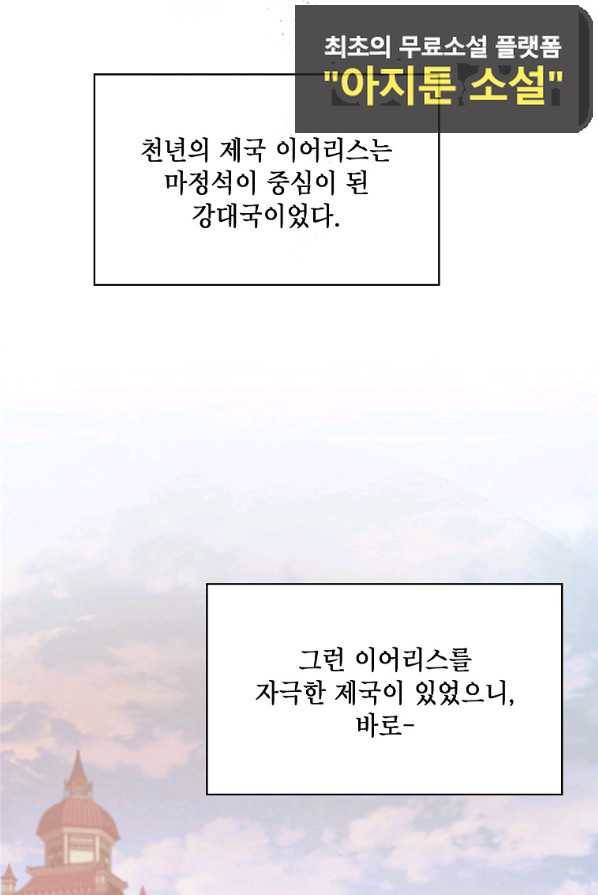아델리아 - 꽃의 속박 4화 58