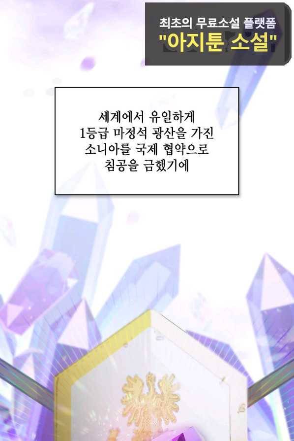 아델리아 - 꽃의 속박 4화 62