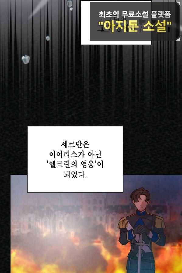 아델리아 - 꽃의 속박 4화 65