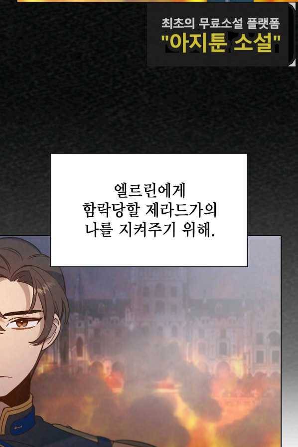 아델리아 - 꽃의 속박 4화 66