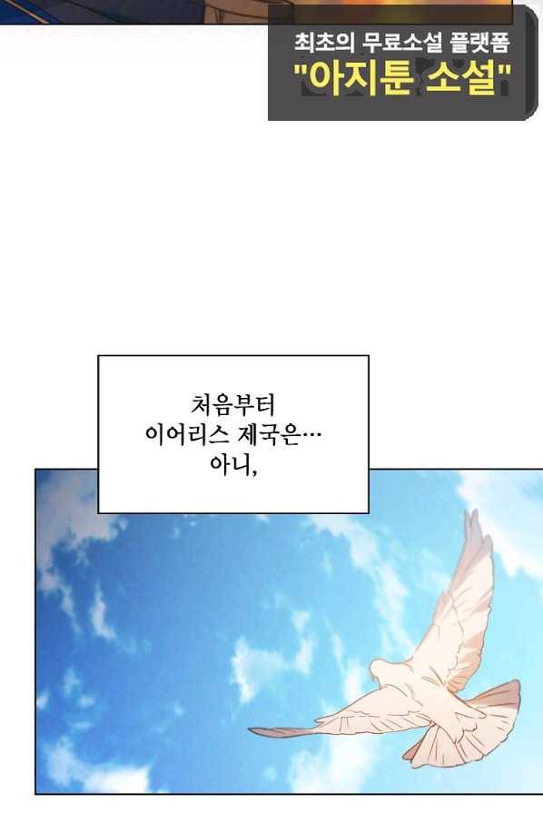 아델리아 - 꽃의 속박 4화 67