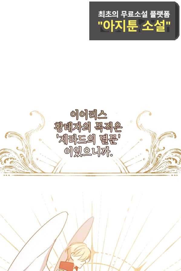 아델리아 - 꽃의 속박 4화 68