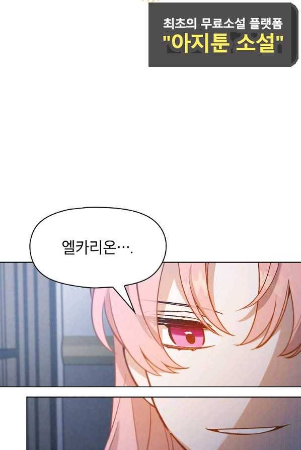 아델리아 - 꽃의 속박 4화 70