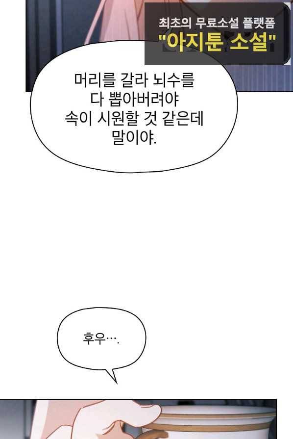 아델리아 - 꽃의 속박 4화 71