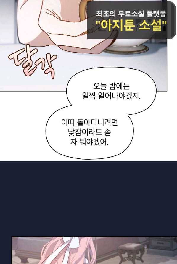 아델리아 - 꽃의 속박 4화 72