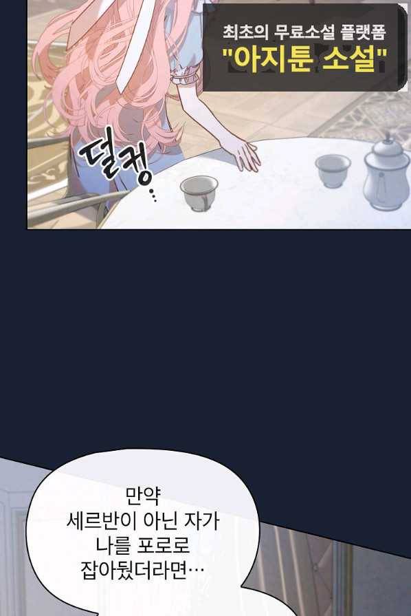 아델리아 - 꽃의 속박 4화 73